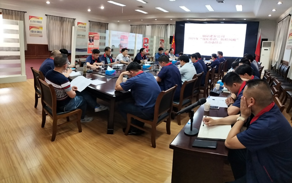 公司召開“強化意識，防控風(fēng)險”活動動員大會 