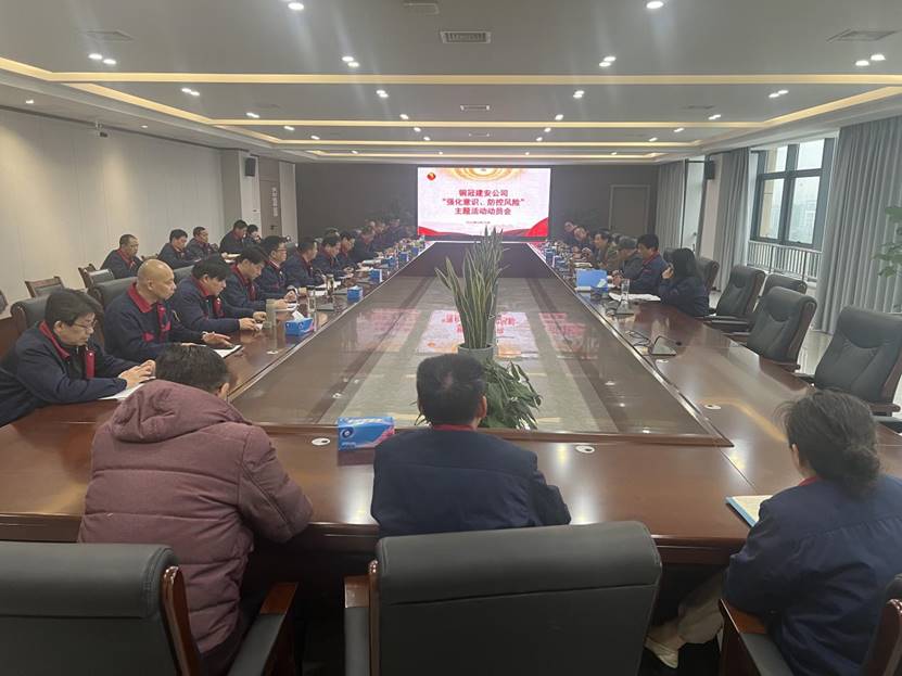 公司召開2024年“強(qiáng)化意識，防控風(fēng)險”主題活動動員會 