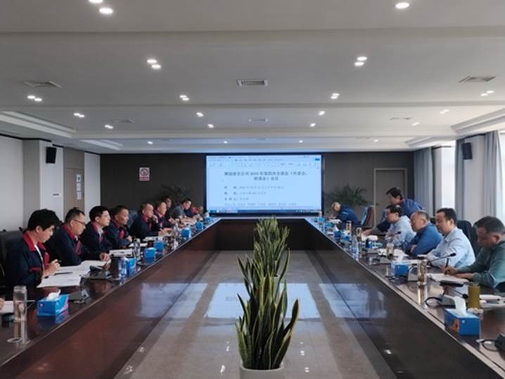 公司召開2024年第四次安（環(huán)、職）委會