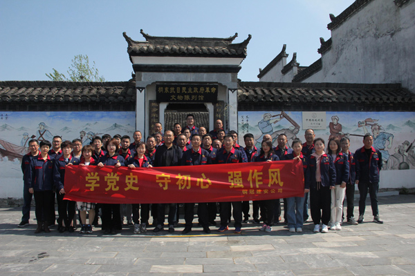 公司機(jī)關(guān)、工程服務(wù)黨支部開展主題黨日活動(dòng)