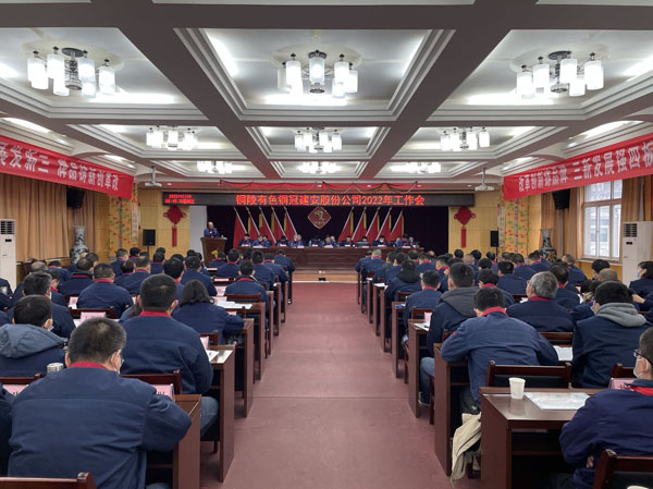 公司召開2022年工作會、二屆五次職代會、2021年度總結(jié)表彰大會