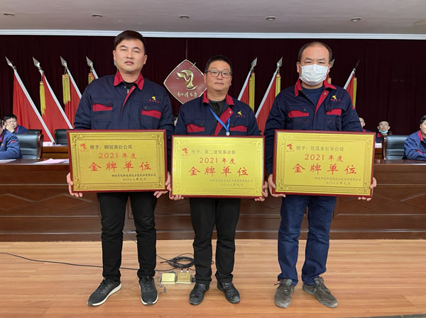 公司召開2022年工作會、二屆五次職代會、2021年度總結(jié)表彰大會