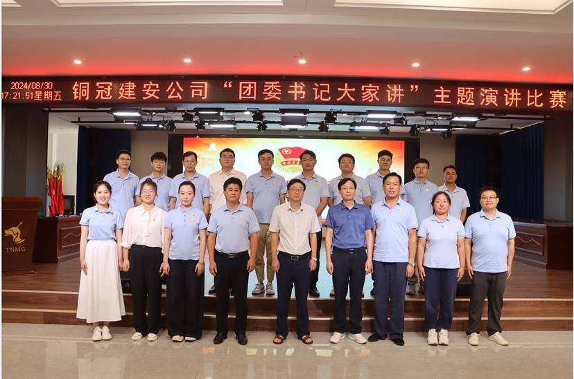 公司團(tuán)委舉辦“團(tuán)委書記大家講”主題演講比賽 