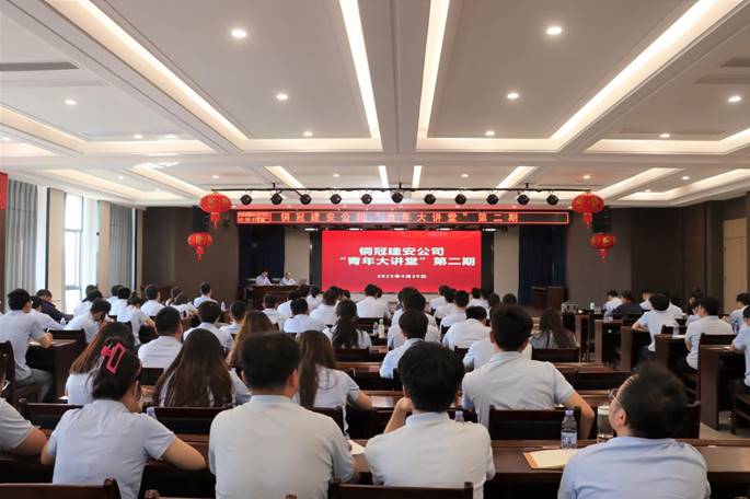 公司舉辦“青年大講堂”第二期 公司舉辦“青年大講堂”第二期