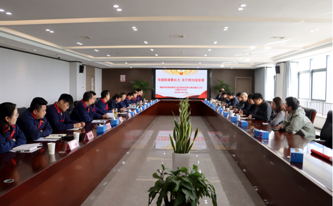 銅陵學(xué)院智能建造與空間信息學(xué)院赴公司開展主題黨日活動